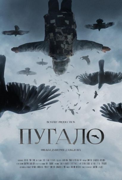 Пугало (2021) Пугало (2021)