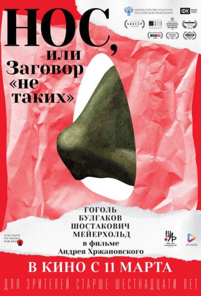 Нос, или Заговор «не таких» (2021) Нос, или Заговор «не таких» (2021)