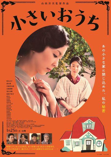 Маленький дом (2014) Маленький дом (2014)