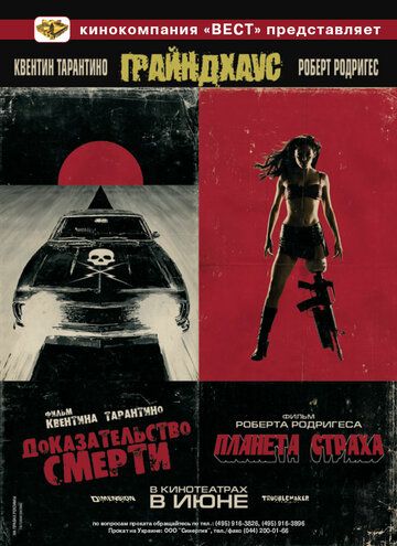 Грайндхаус (2007) Грайндхаус (2007)