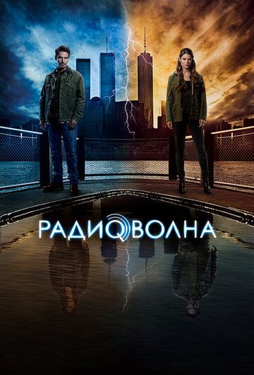Радиоволна (2016) Радиоволна (2016)