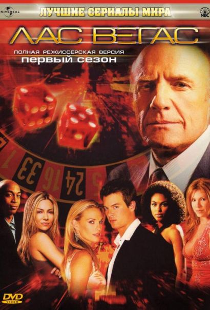 Лас Вегас (2003) Лас Вегас (2003)