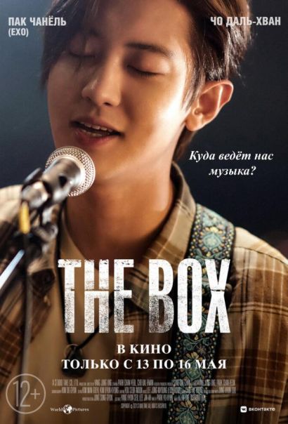 The Box (2021) The Box (2021)