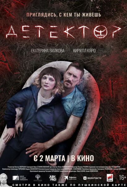 Детектор (2023) Детектор (2023)