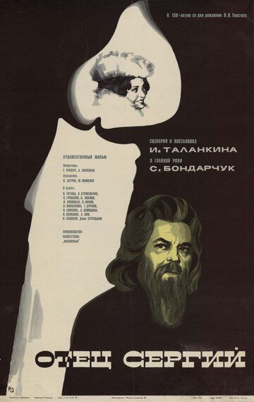 Отец Сергий (1978) Отец Сергий (1978)