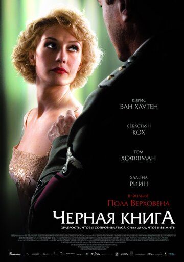Черная книга (2007) Черная книга (2007)