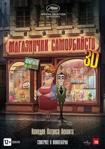 Магазинчик самоубийств (2013) Магазинчик самоубийств (2013)