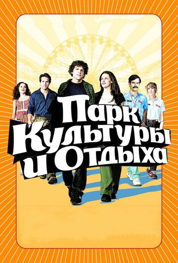 Парк культуры и отдыха (2009) Парк культуры и отдыха (2009)