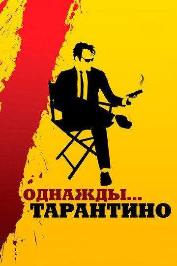 Однажды... Тарантино (2020) Однажды... Тарантино (2020)