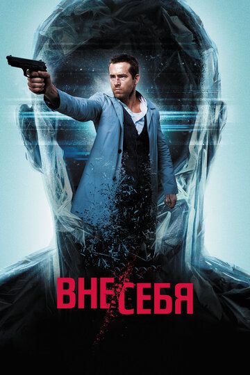 Вне/себя (2015) Вне/себя (2015)