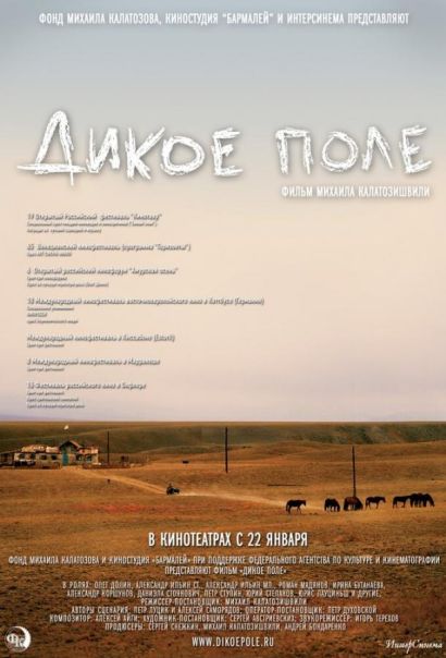 Дикое поле (2009) Дикое поле (2009)