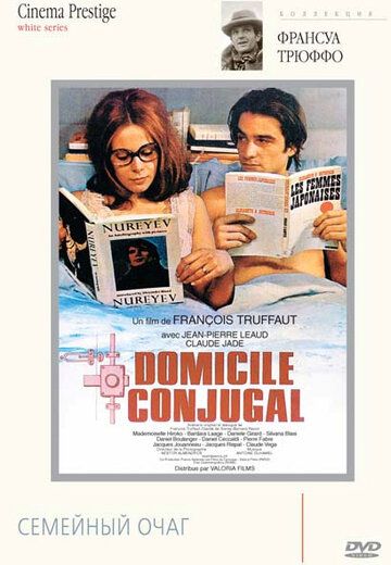 Семейный очаг (1970) Семейный очаг (1970)