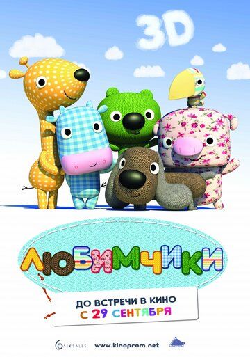 Любимчики (2011) Любимчики (2011)