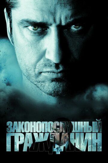 Законопослушный гражданин (2009) Законопослушный гражданин (2009)