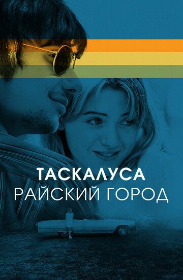 Таскалуса (2019) Таскалуса (2019)