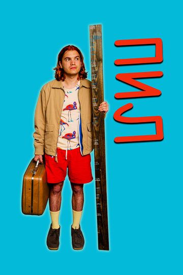 Пил (2019) Пил (2019)