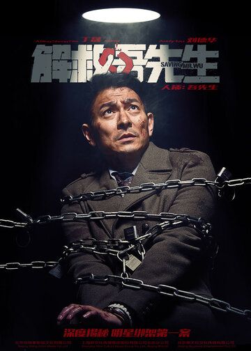 Спасти мистера Ву (2015) Спасти мистера Ву (2015)