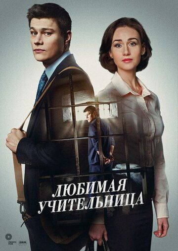 Любимая учительница (2016) Любимая учительница (2016)