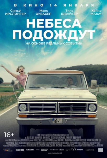 Небеса подождут (2021) Небеса подождут (2021)