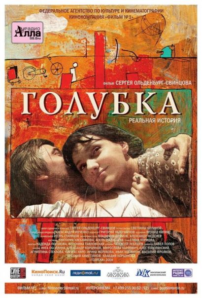 Голубка (2009) Голубка (2009)