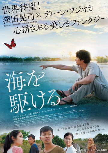 Парень из моря (2018) Парень из моря (2018)