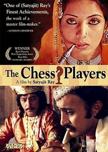 Шахматисты (1977) Шахматисты (1977)