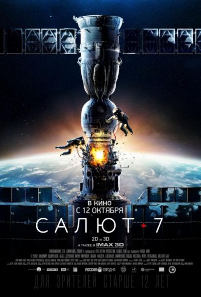Салют-7 (2017) Салют-7 (2017)