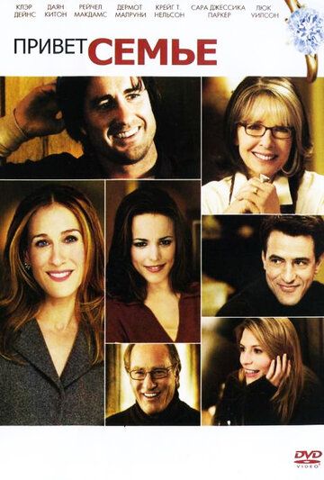 Привет семье! (2005) Привет семье! (2005)
