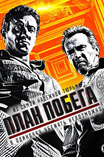 План побега (2013) План побега (2013)