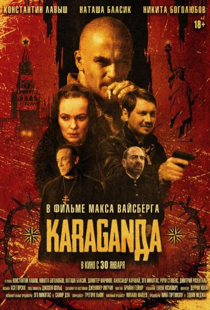 Караганда (2025) Караганда (2025)