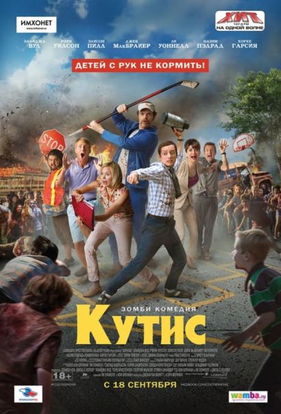Кутис (2015) Кутис (2015)