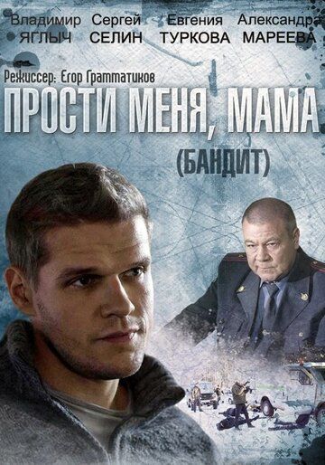 Бандит (2014) Бандит (2014)