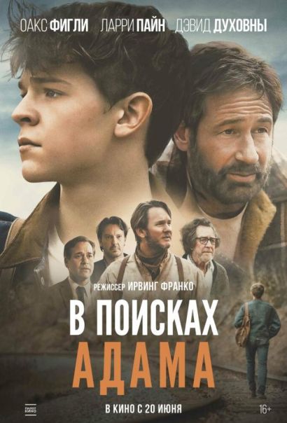 В поисках Адама (2024) В поисках Адама (2024)