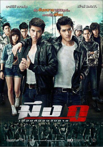Друзья навек (2012) Друзья навек (2012)