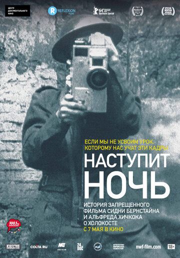 Наступит ночь (2015) Наступит ночь (2015)