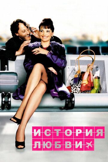 История любви (2003) История любви (2003)