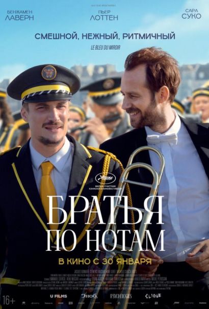 Братья по нотам (2025) Братья по нотам (2025)