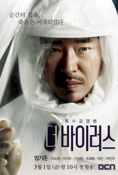 Вирус (2013) Вирус (2013)