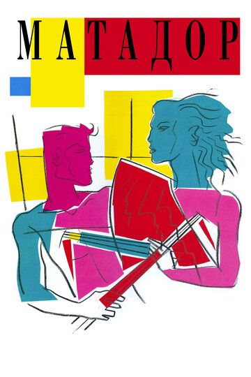Матадор (1986) Матадор (1986)