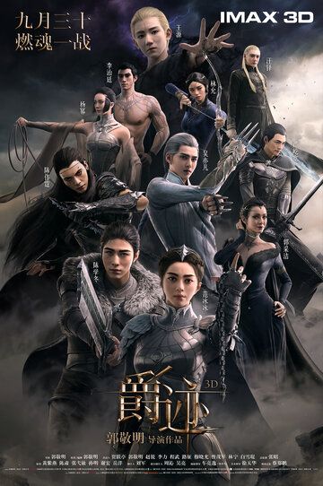 Легенда о воюющих царствах (2016) Легенда о воюющих царствах (2016)