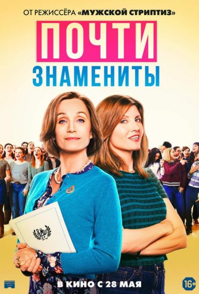 Почти знамениты (2020) Почти знамениты (2020)
