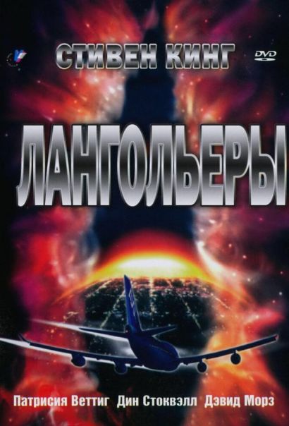 Лангольеры (1997) Лангольеры (1997)