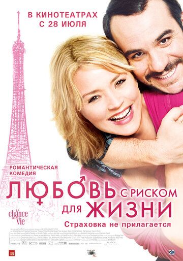 Любовь с риском для жизни (2011) Любовь с риском для жизни (2011)
