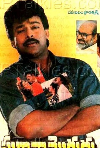 Chitemma Mogudu (1992) Chitemma Mogudu (1992)