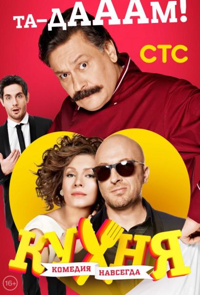 Кухня (2012) Кухня (2012)