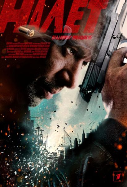 Налет (2017) Налет (2017)
