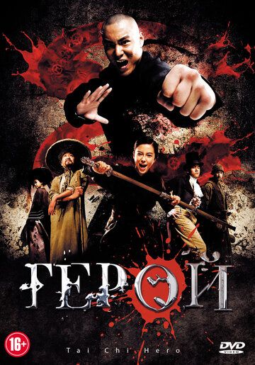 Герой (2012) Герой (2012)