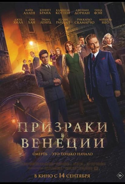 Призраки в Венеции (2023) Призраки в Венеции (2023)