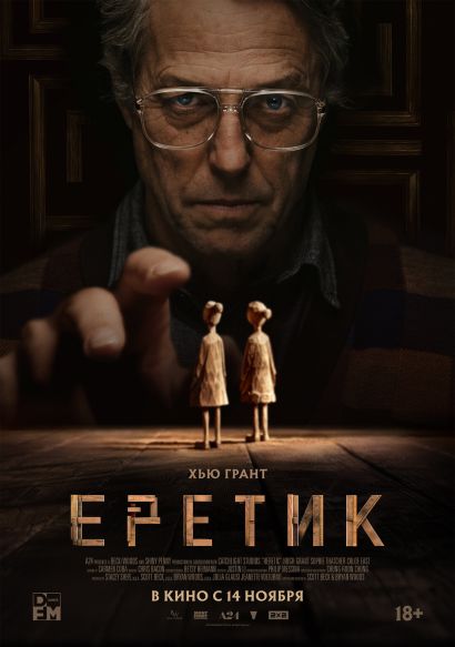 Еретик (2024) Еретик (2024)