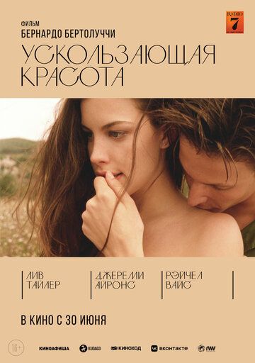 Ускользающая красота (1996) Ускользающая красота (1996)